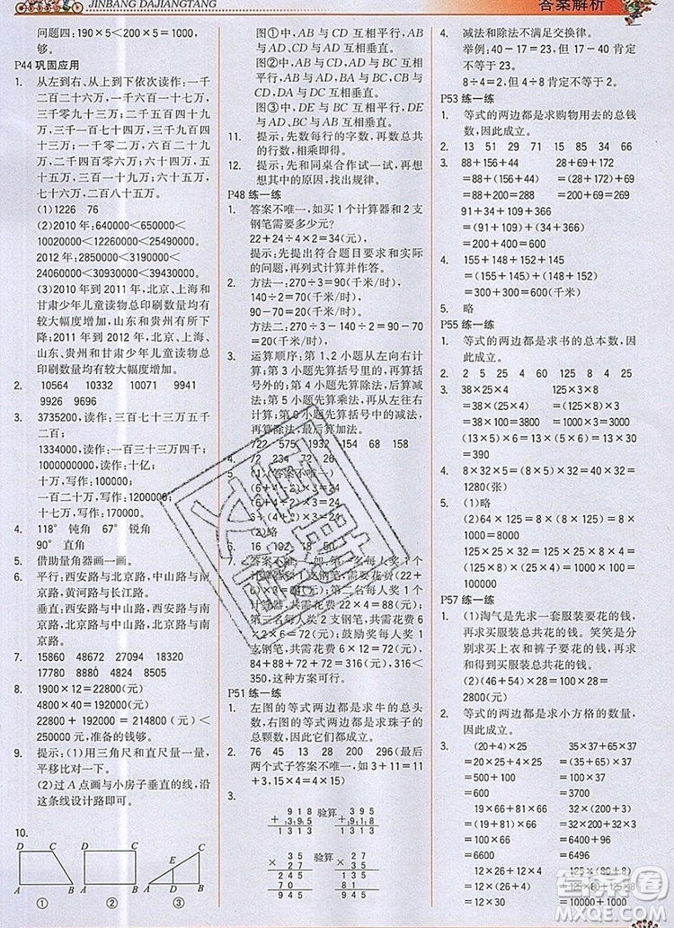 世紀金榜金榜大講堂四年級數(shù)學(xué)上冊北師大版2020年新版參考答案
