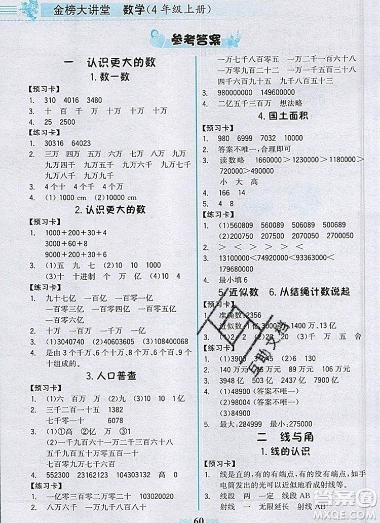 世紀金榜金榜大講堂四年級數(shù)學(xué)上冊北師大版2020年新版參考答案