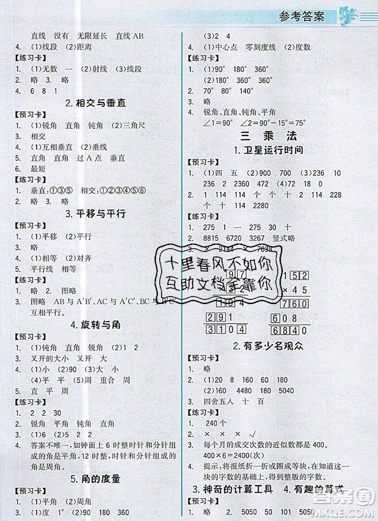 世紀金榜金榜大講堂四年級數(shù)學(xué)上冊北師大版2020年新版參考答案