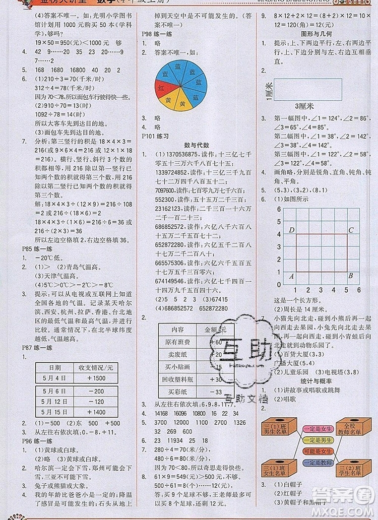 世紀金榜金榜大講堂四年級數(shù)學(xué)上冊北師大版2020年新版參考答案