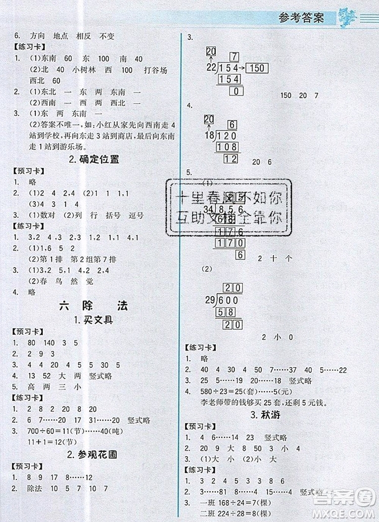 世紀金榜金榜大講堂四年級數(shù)學(xué)上冊北師大版2020年新版參考答案