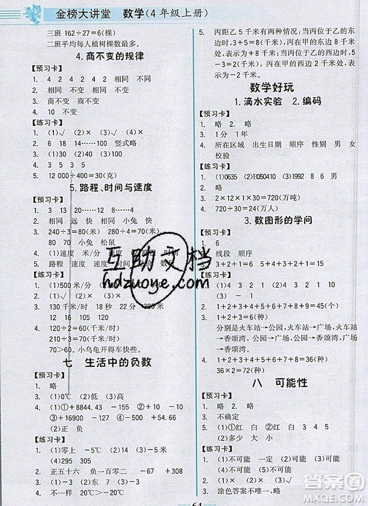 世紀金榜金榜大講堂四年級數(shù)學(xué)上冊北師大版2020年新版參考答案