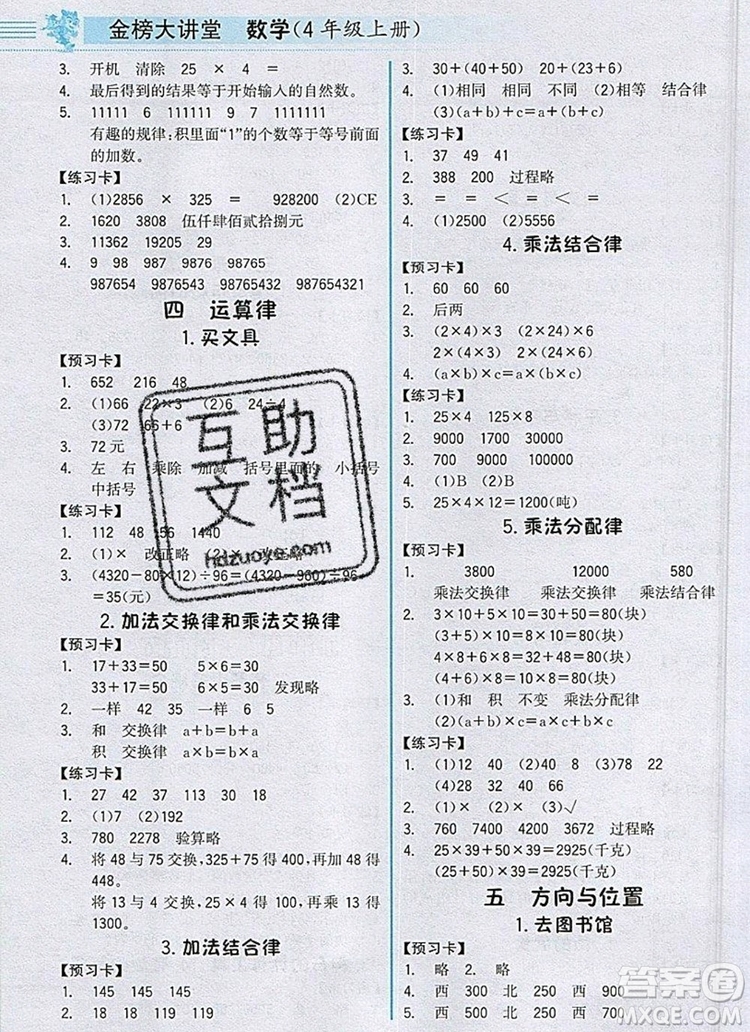 世紀金榜金榜大講堂四年級數(shù)學(xué)上冊北師大版2020年新版參考答案