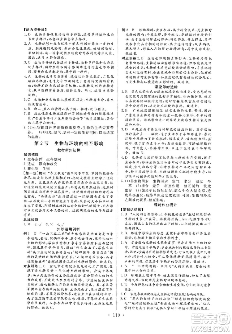 2019海南出版社新課程同步練習冊生物學七年級上冊北師大版答案