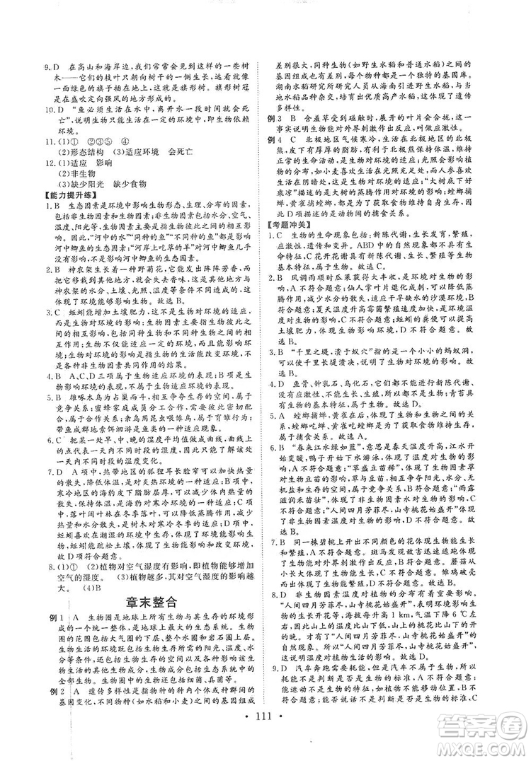 2019海南出版社新課程同步練習冊生物學七年級上冊北師大版答案