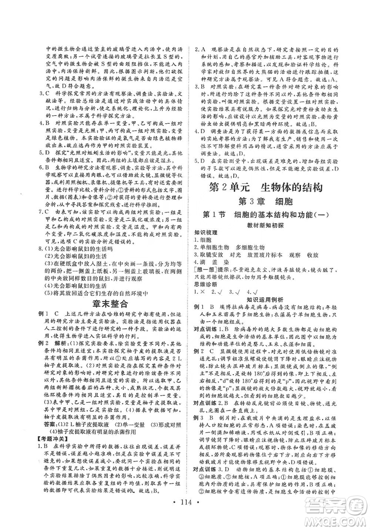 2019海南出版社新課程同步練習冊生物學七年級上冊北師大版答案