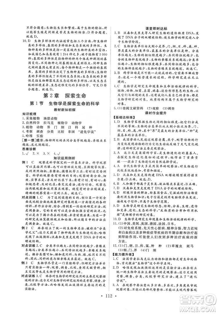 2019海南出版社新課程同步練習冊生物學七年級上冊北師大版答案