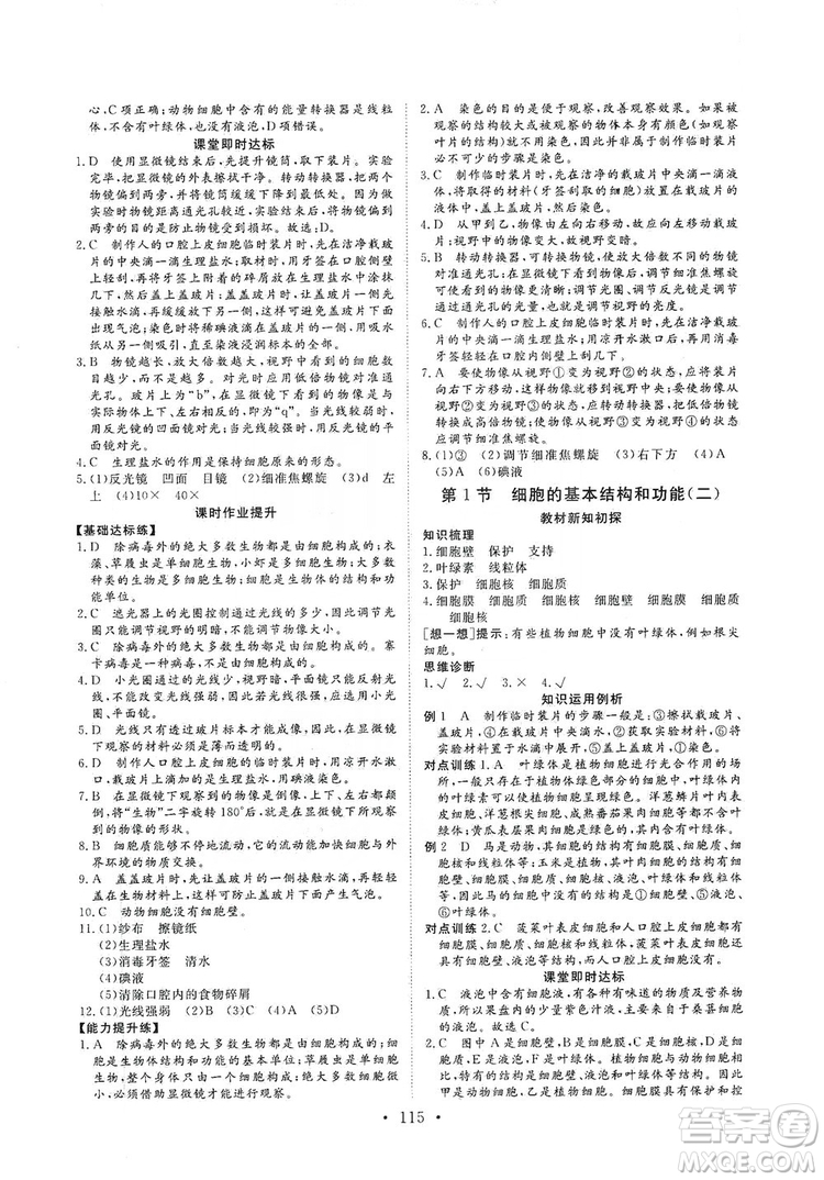 2019海南出版社新課程同步練習冊生物學七年級上冊北師大版答案