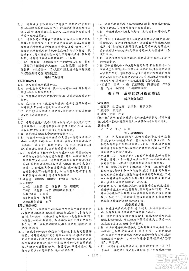 2019海南出版社新課程同步練習冊生物學七年級上冊北師大版答案