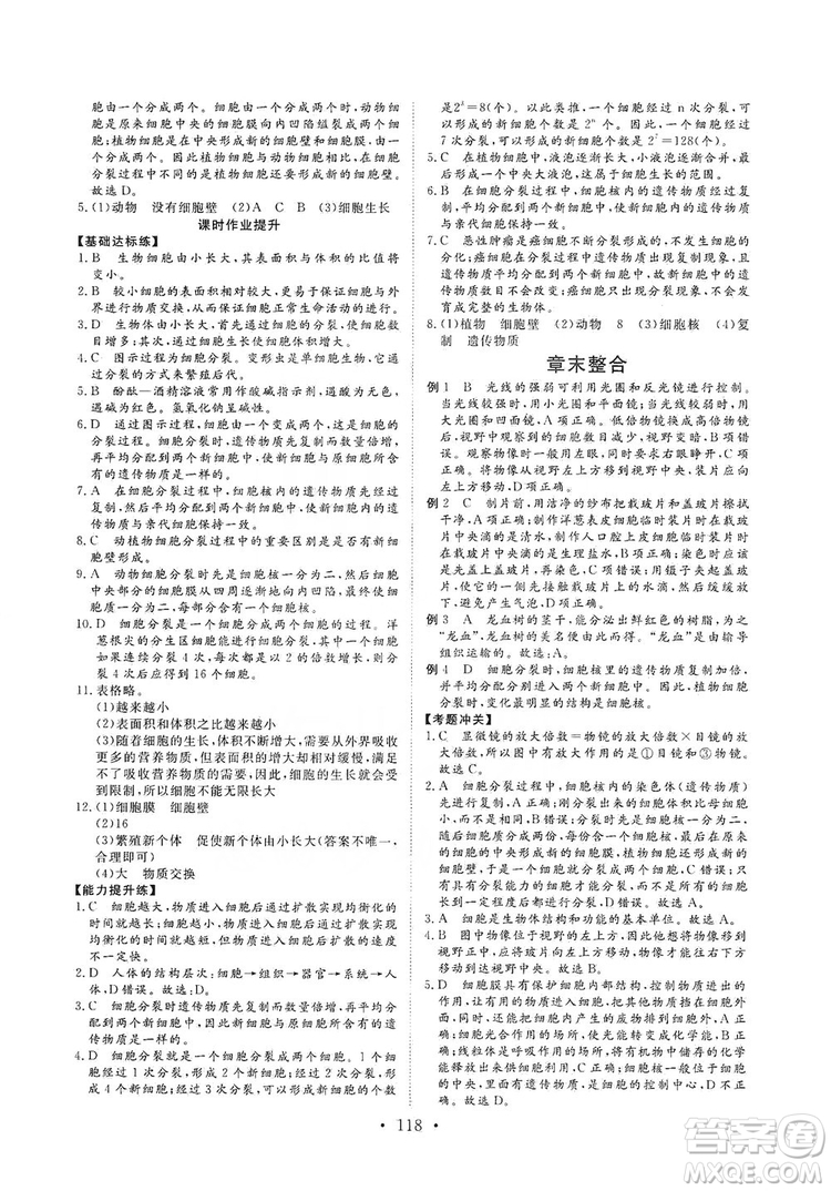 2019海南出版社新課程同步練習冊生物學七年級上冊北師大版答案