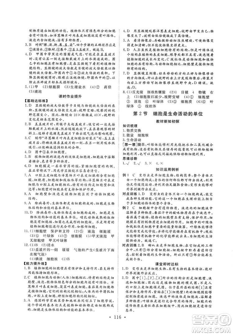 2019海南出版社新課程同步練習冊生物學七年級上冊北師大版答案