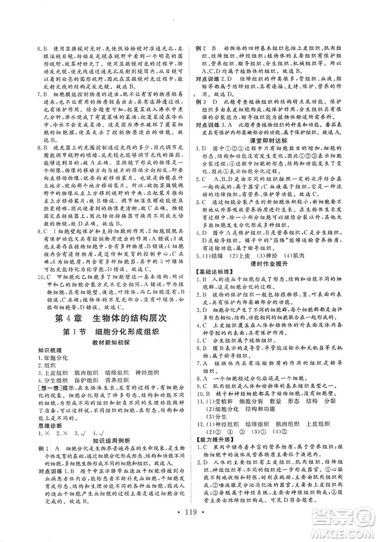 2019海南出版社新課程同步練習冊生物學七年級上冊北師大版答案