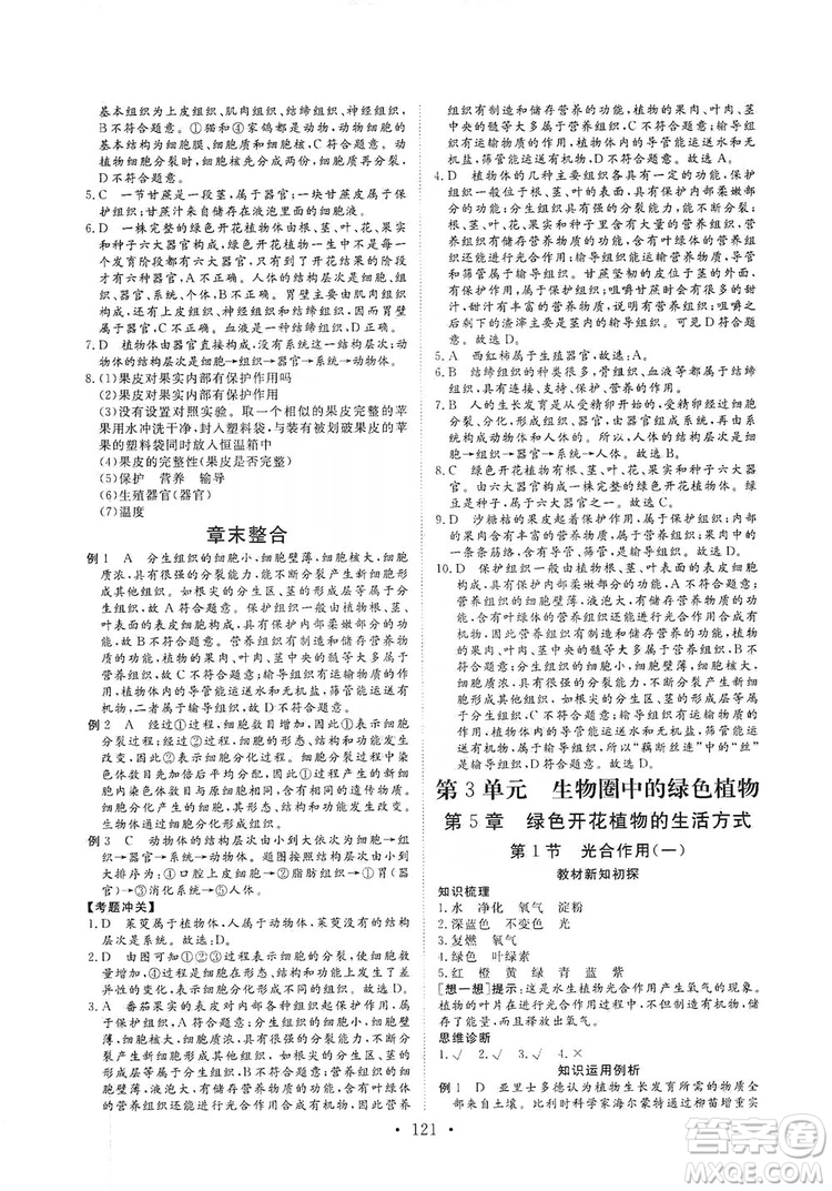 2019海南出版社新課程同步練習冊生物學七年級上冊北師大版答案