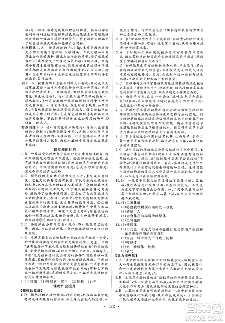 2019海南出版社新課程同步練習冊生物學七年級上冊北師大版答案
