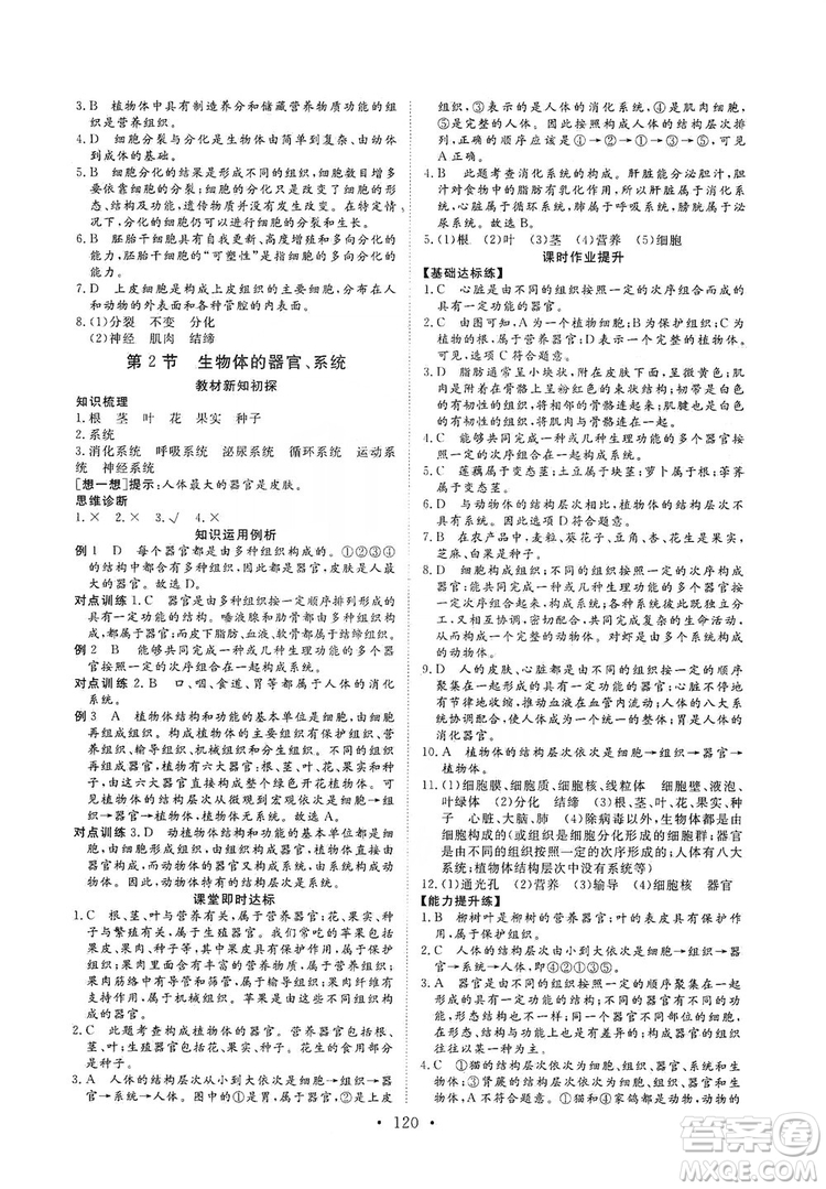 2019海南出版社新課程同步練習冊生物學七年級上冊北師大版答案