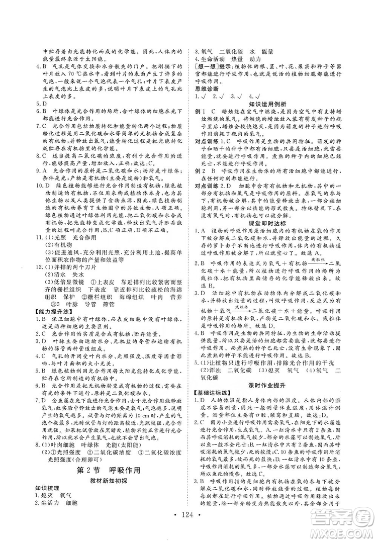 2019海南出版社新課程同步練習冊生物學七年級上冊北師大版答案