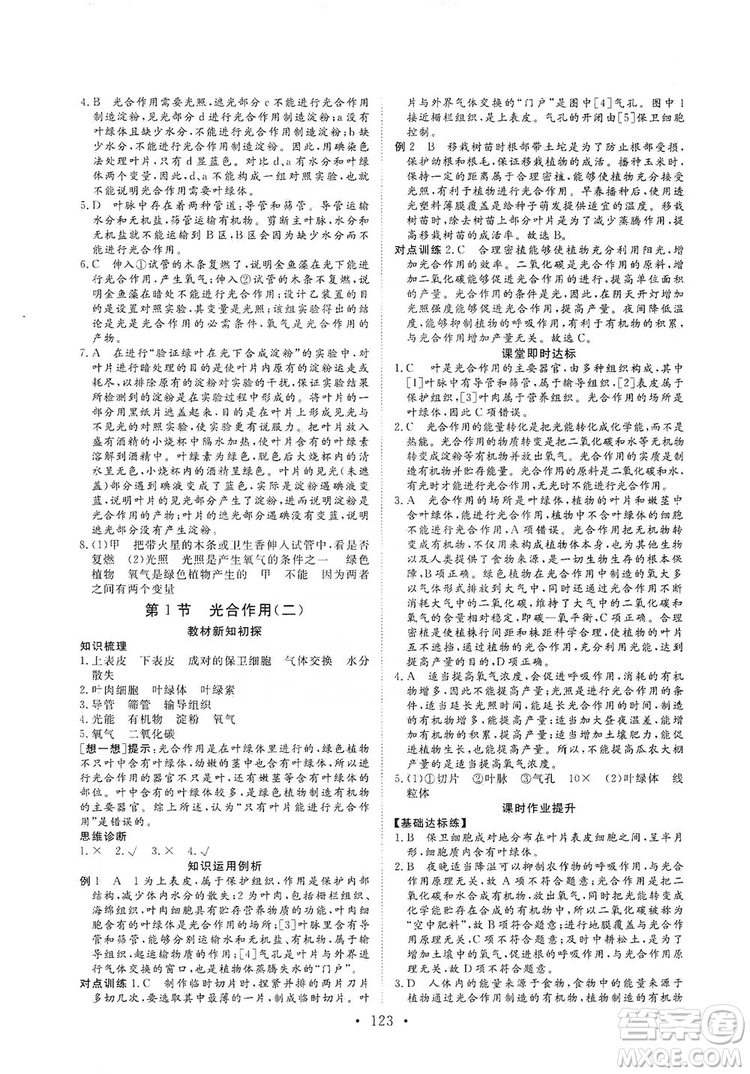 2019海南出版社新課程同步練習冊生物學七年級上冊北師大版答案