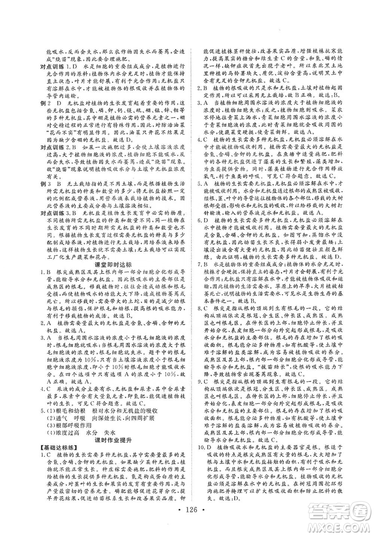 2019海南出版社新課程同步練習冊生物學七年級上冊北師大版答案