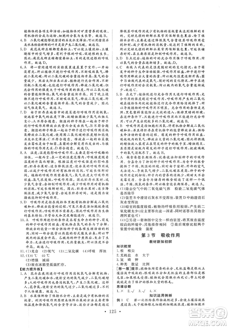 2019海南出版社新課程同步練習冊生物學七年級上冊北師大版答案