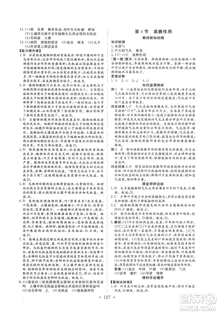 2019海南出版社新課程同步練習冊生物學七年級上冊北師大版答案