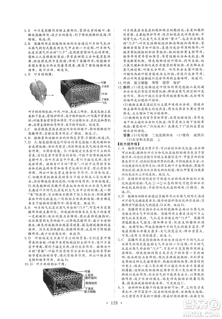 2019海南出版社新課程同步練習冊生物學七年級上冊北師大版答案