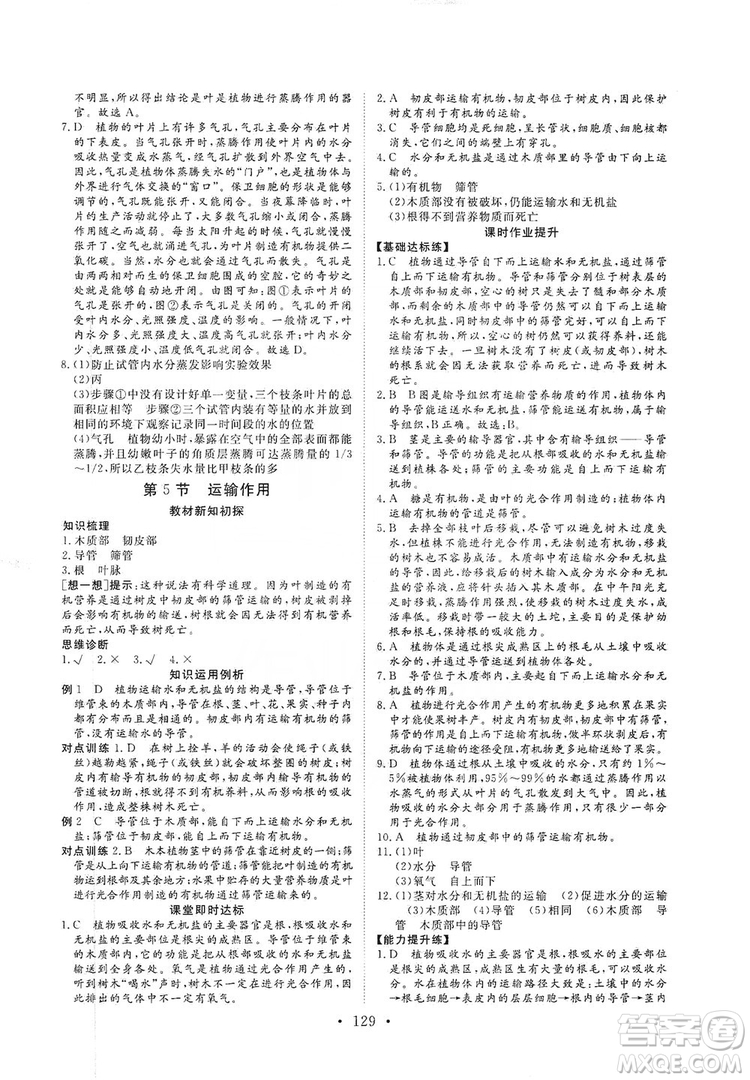 2019海南出版社新課程同步練習冊生物學七年級上冊北師大版答案