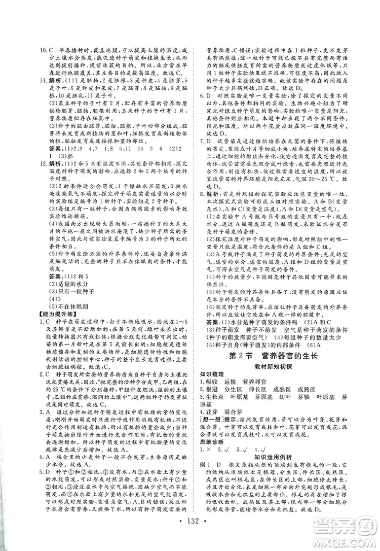 2019海南出版社新課程同步練習冊生物學七年級上冊北師大版答案