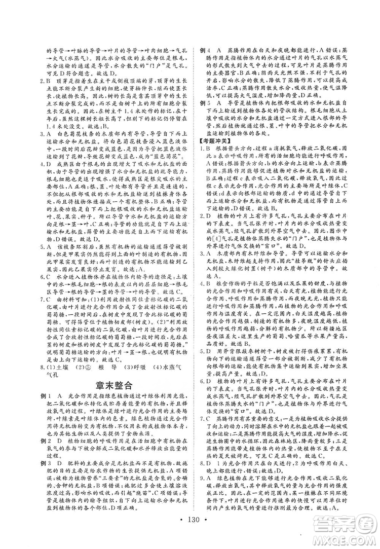 2019海南出版社新課程同步練習冊生物學七年級上冊北師大版答案