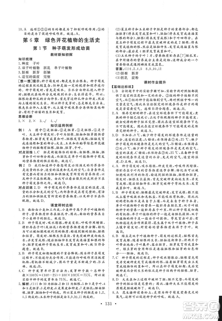 2019海南出版社新課程同步練習冊生物學七年級上冊北師大版答案