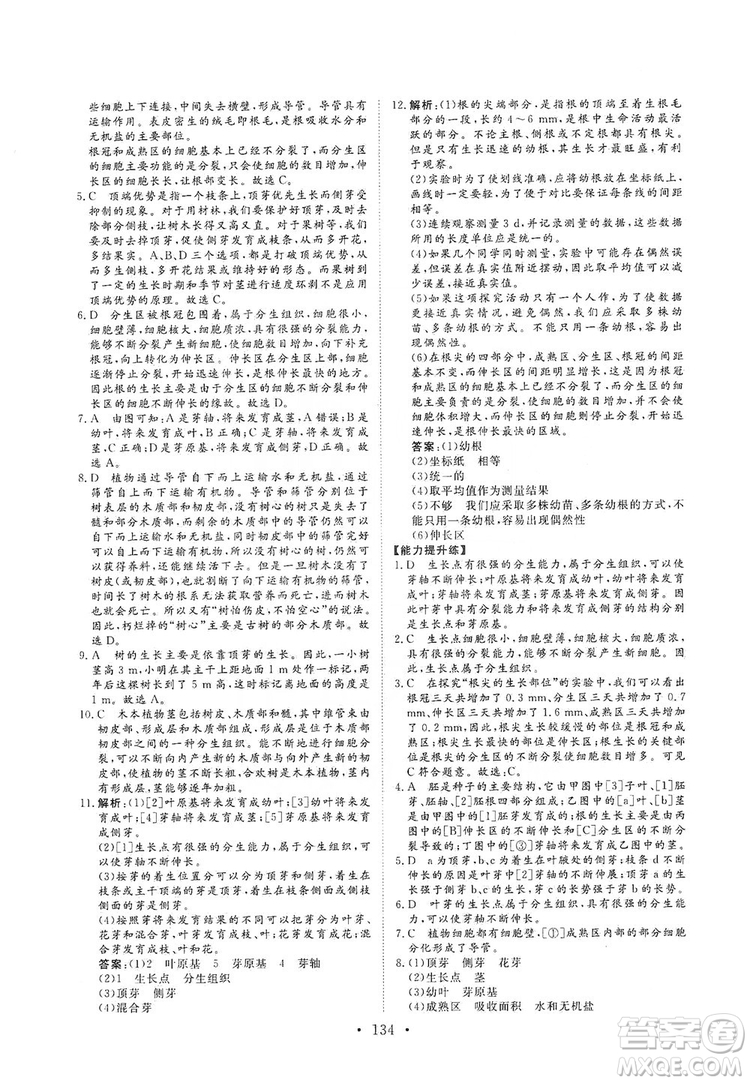 2019海南出版社新課程同步練習冊生物學七年級上冊北師大版答案