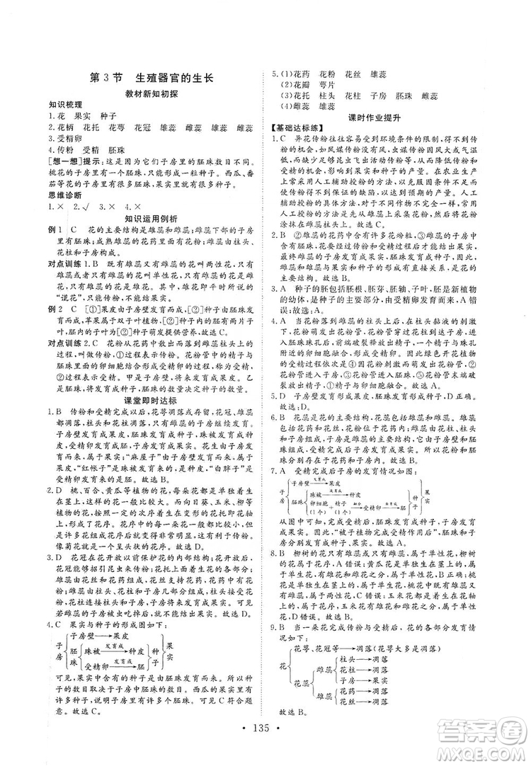 2019海南出版社新課程同步練習冊生物學七年級上冊北師大版答案