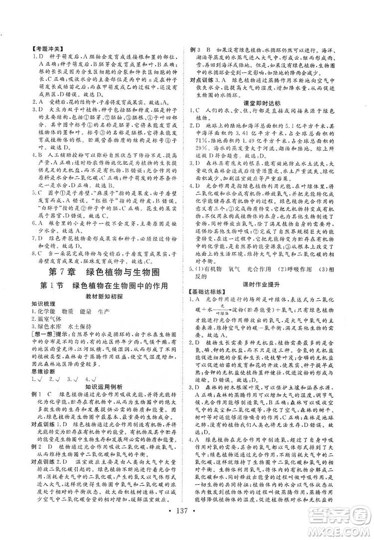 2019海南出版社新課程同步練習冊生物學七年級上冊北師大版答案