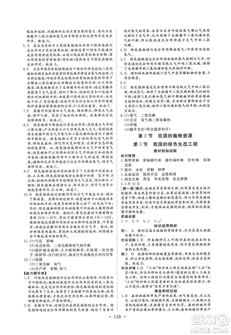 2019海南出版社新課程同步練習冊生物學七年級上冊北師大版答案