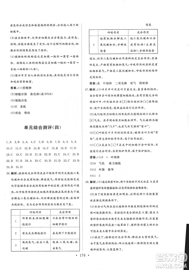 2019海南出版社新課程同步練習冊生物學七年級上冊北師大版答案
