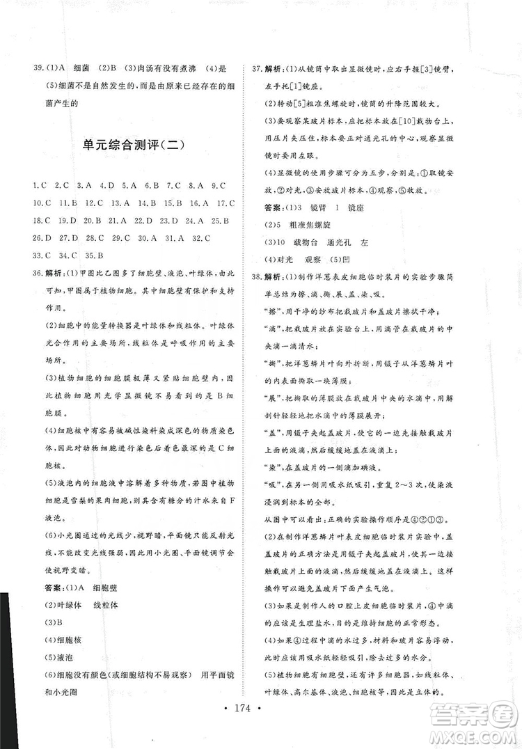 2019海南出版社新課程同步練習冊生物學七年級上冊北師大版答案