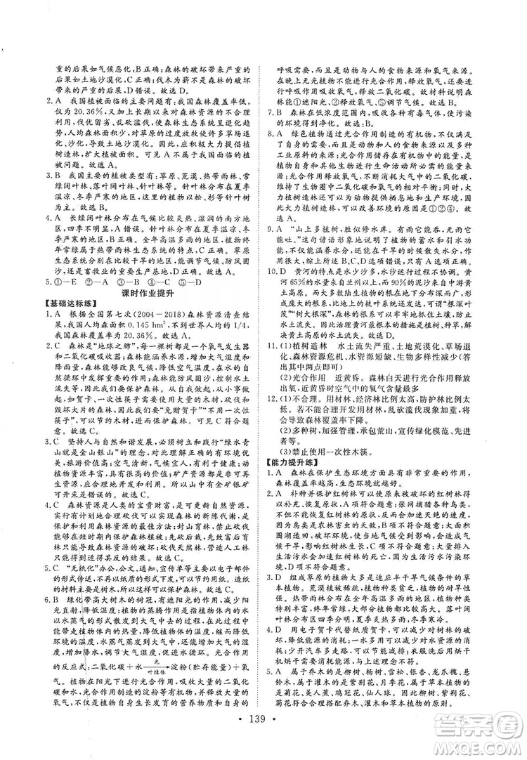 2019海南出版社新課程同步練習冊生物學七年級上冊北師大版答案