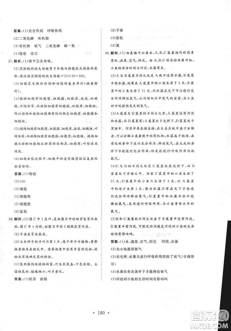 2019海南出版社新課程同步練習冊生物學七年級上冊北師大版答案