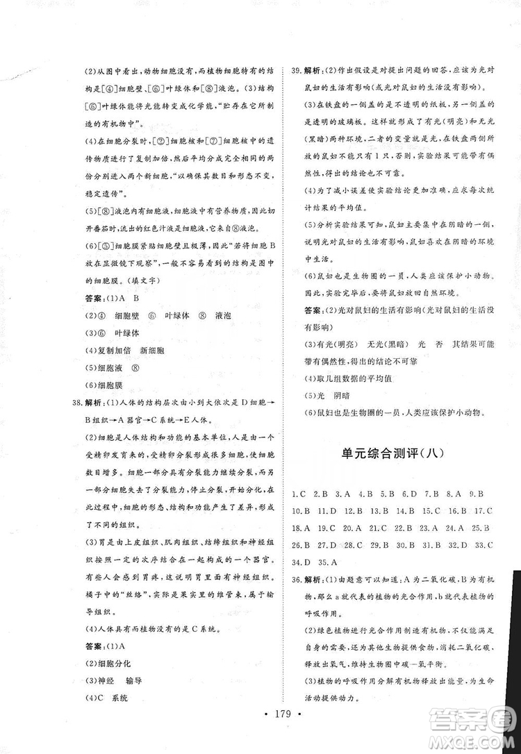 2019海南出版社新課程同步練習冊生物學七年級上冊北師大版答案