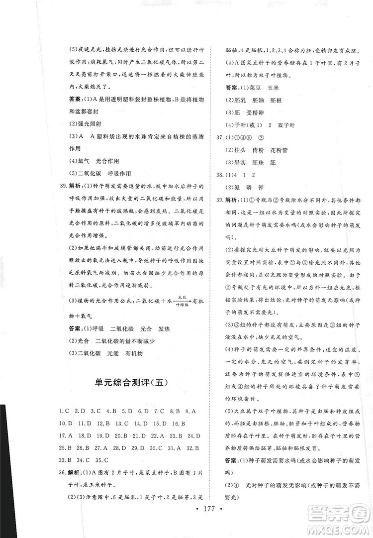 2019海南出版社新課程同步練習冊生物學七年級上冊北師大版答案