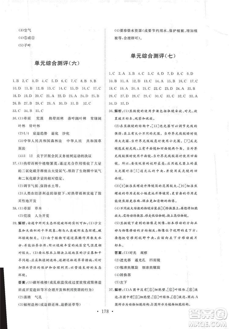 2019海南出版社新課程同步練習冊生物學七年級上冊北師大版答案