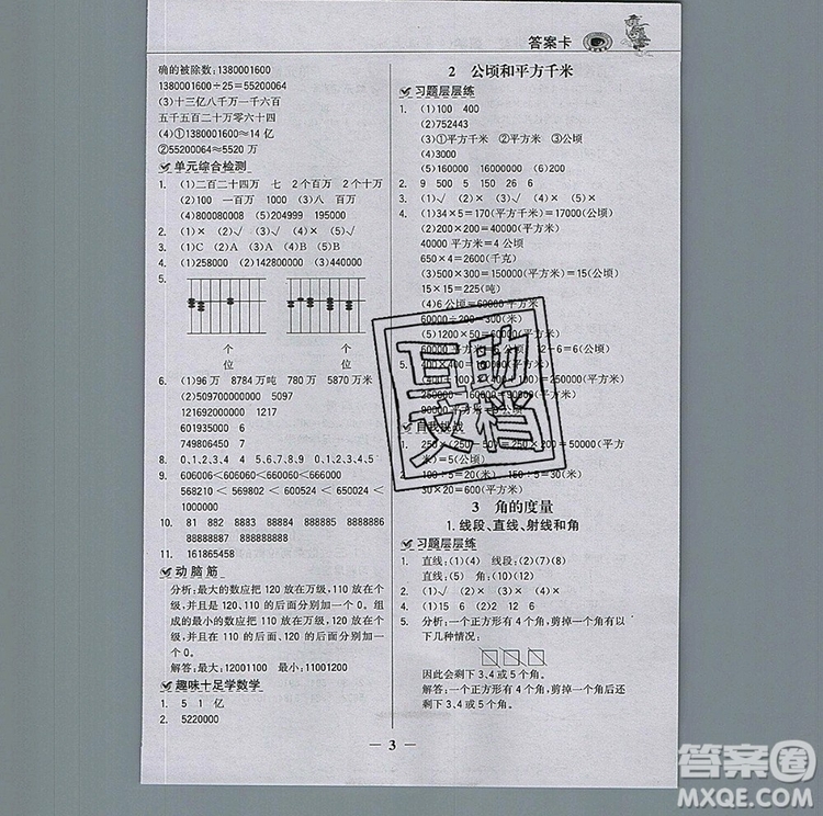 世紀金榜金榜大講堂四年級數(shù)學(xué)上冊人教版2020年新版答案