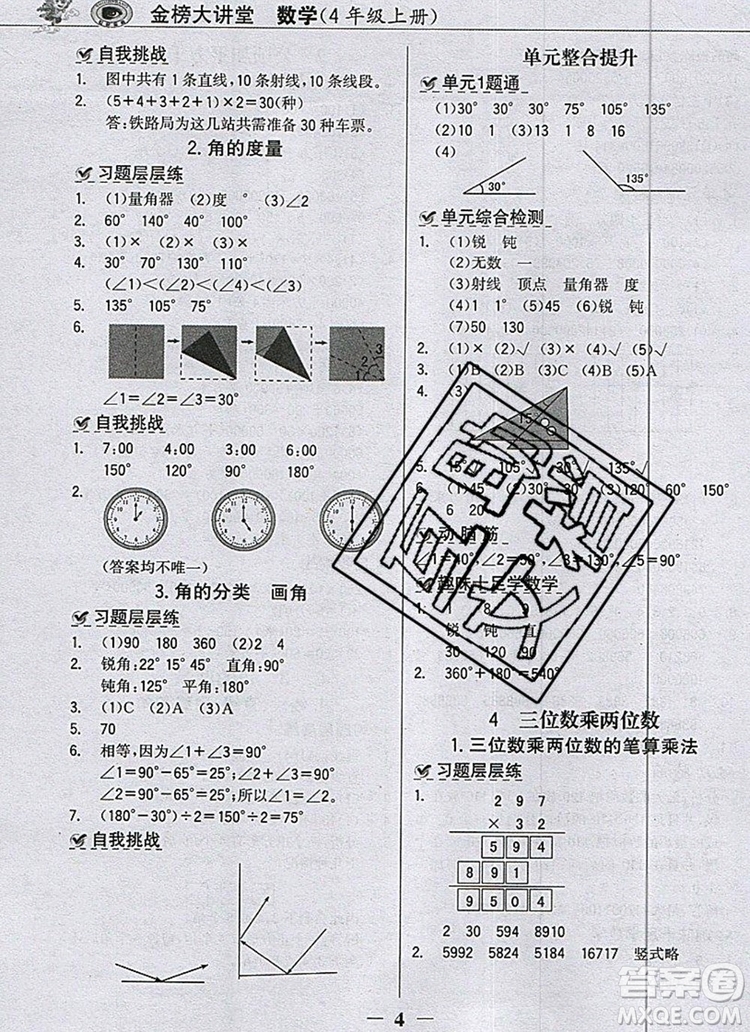世紀金榜金榜大講堂四年級數(shù)學(xué)上冊人教版2020年新版答案