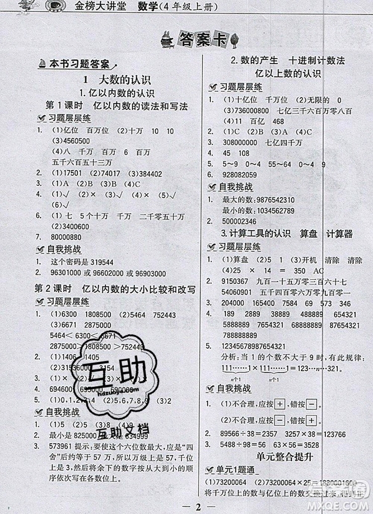 世紀金榜金榜大講堂四年級數(shù)學(xué)上冊人教版2020年新版答案