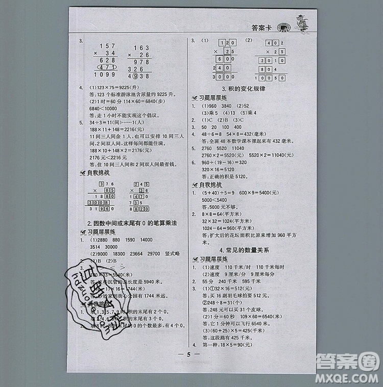 世紀金榜金榜大講堂四年級數(shù)學(xué)上冊人教版2020年新版答案