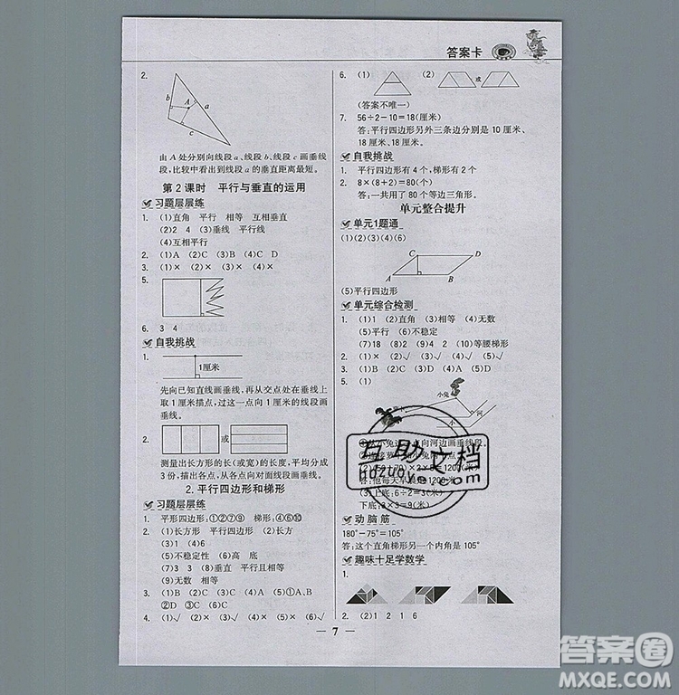 世紀金榜金榜大講堂四年級數(shù)學(xué)上冊人教版2020年新版答案