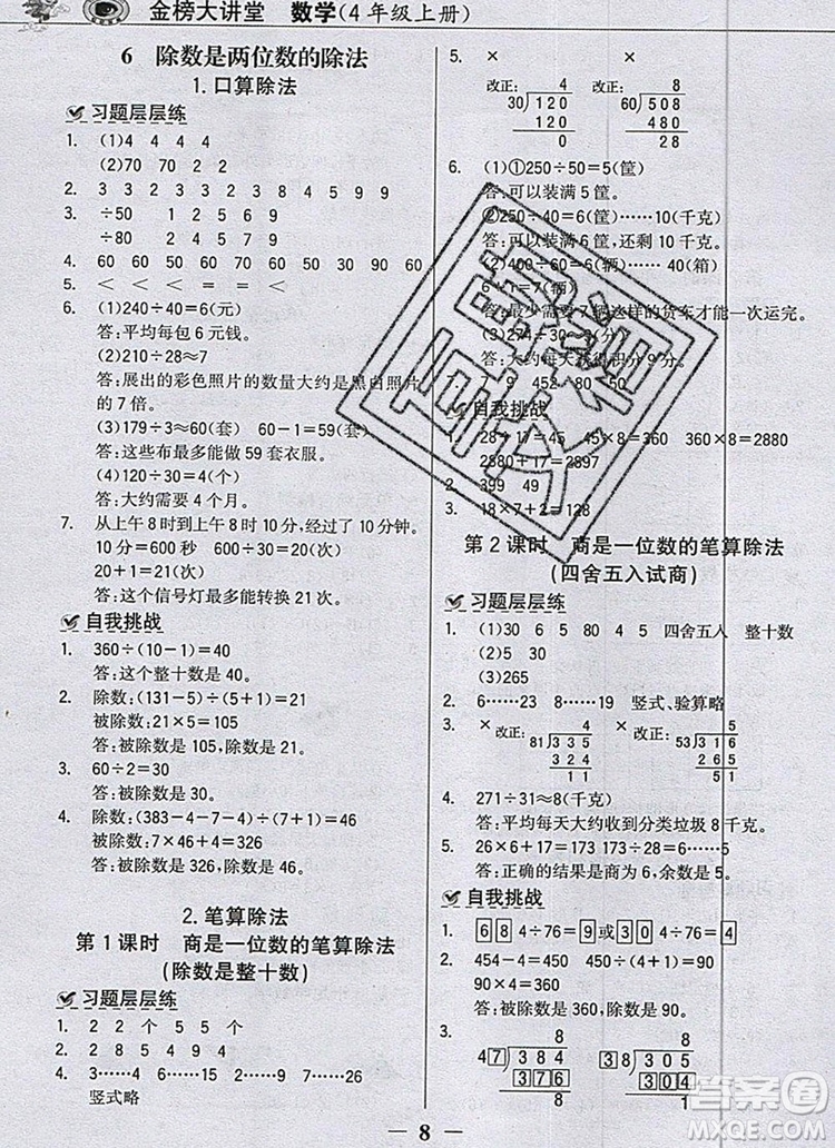 世紀金榜金榜大講堂四年級數(shù)學(xué)上冊人教版2020年新版答案