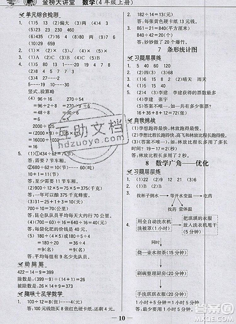 世紀金榜金榜大講堂四年級數(shù)學(xué)上冊人教版2020年新版答案