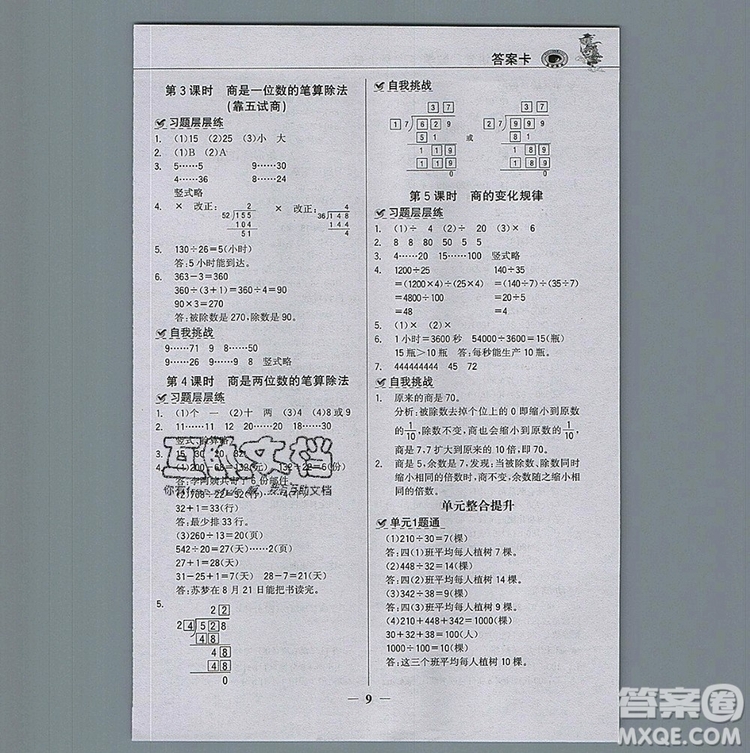 世紀金榜金榜大講堂四年級數(shù)學(xué)上冊人教版2020年新版答案