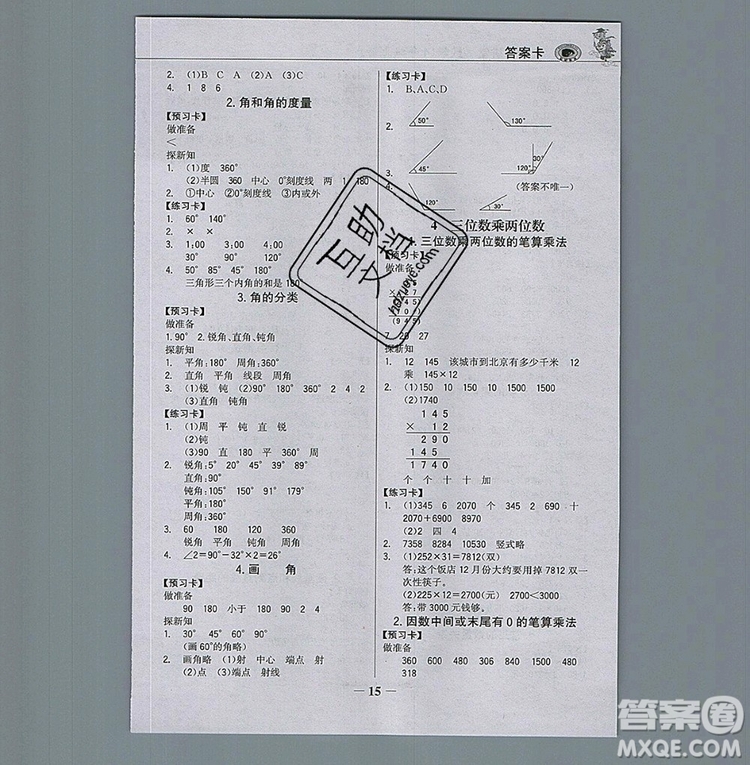 世紀金榜金榜大講堂四年級數(shù)學(xué)上冊人教版2020年新版答案