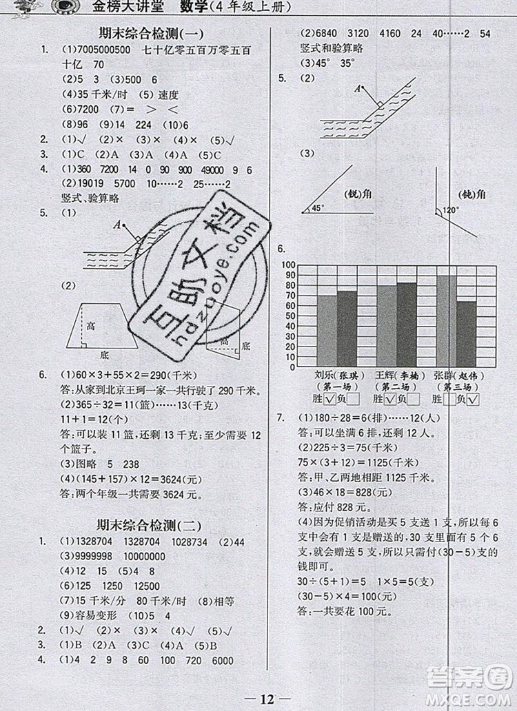 世紀金榜金榜大講堂四年級數(shù)學(xué)上冊人教版2020年新版答案
